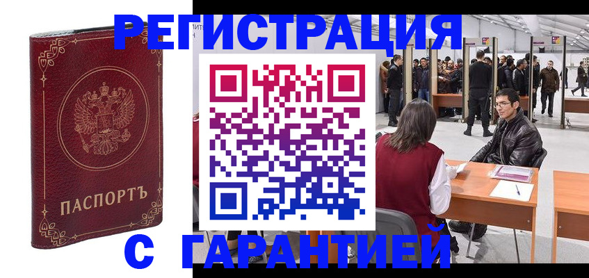 прописка законно в Лесосибирске