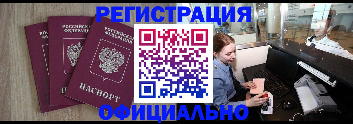 временная регистрация в Лесосибирске