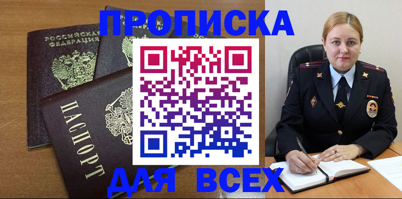 прописка для работы в Лесосибирске