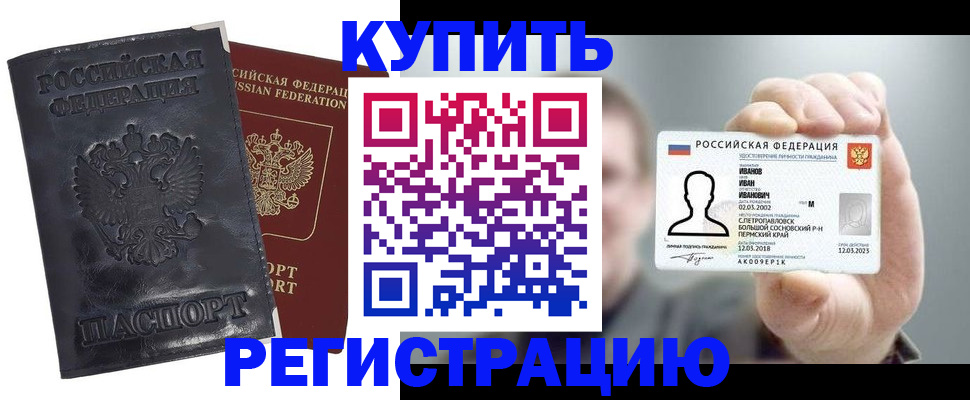 прописка для работы в Лесосибирске