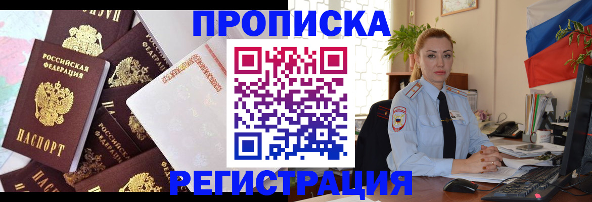 прописка для школы в Лесосибирске