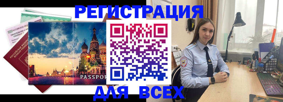 временная регистрация законно в Лесосибирске